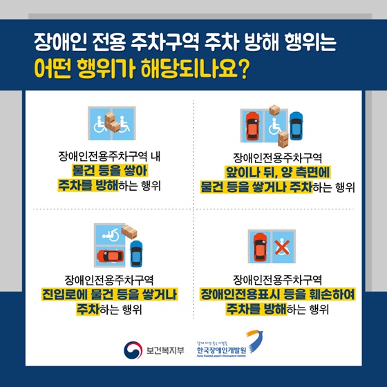 장애인 전용 주차구역의 모든 것