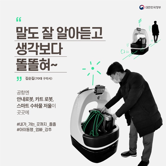 이제 공항오면 자율주행차 필수여~