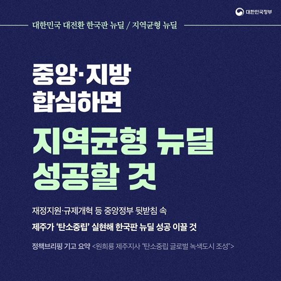 탄소 없는 섬으로 글로벌 녹색도시 조성