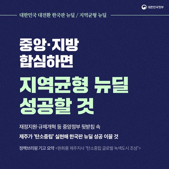 탄소 없는 섬으로 글로벌 녹색도시 조성