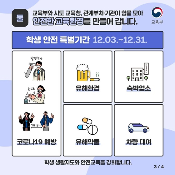 안전하고 알찬 수능 이후 고3 교실을 기대해 줘!