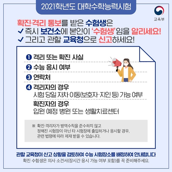 수험생 여러분, 꼭 확인해 주세요!