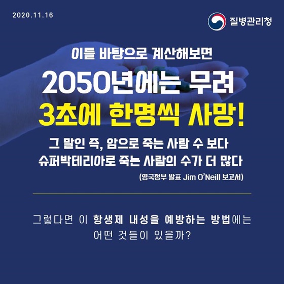 항생제 내성 예방, 항생제는 감기약이 아닙니다