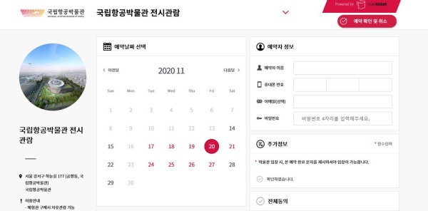 국립항공박물관 홈페이지 사전예약.