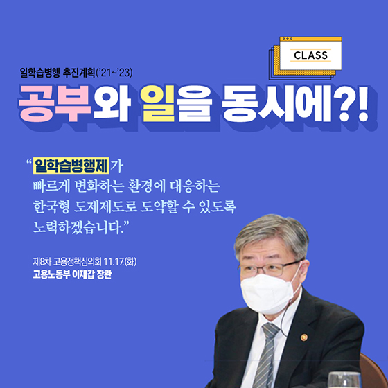 일학습병행제, 공부와 일을 동시에?!