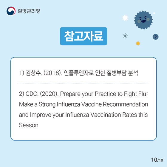 우리 아이들의 겨울철 건강, 예방접종으로 지켜주세요!