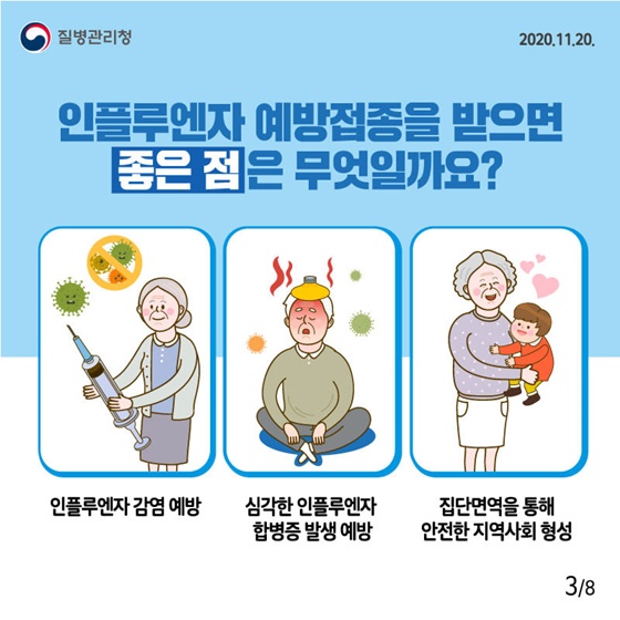 어르신 인플루엔자 예방접종 안심하고 하세요!