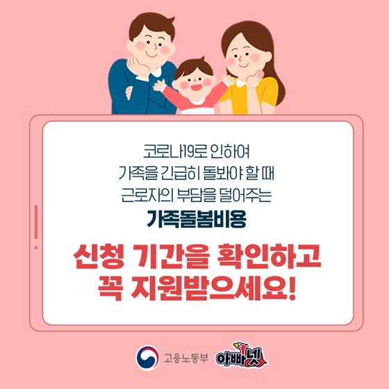 가족돌봄비용 긴급지원