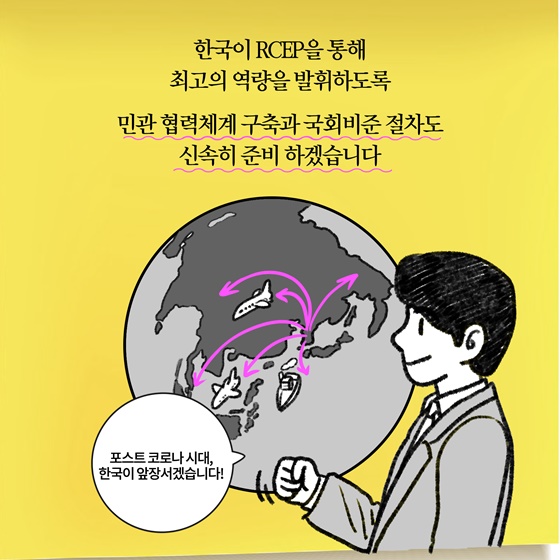 [딱풀이] ‘RCEP’란?