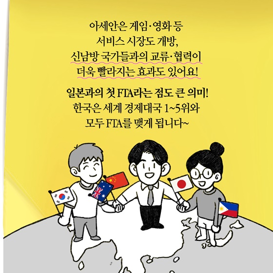 [딱풀이] ‘RCEP’란?