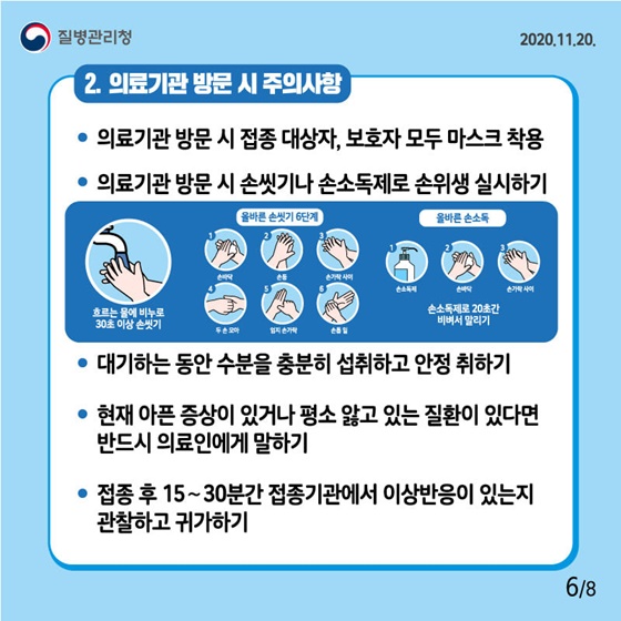 어르신 인플루엔자 예방접종 안심하고 하세요!