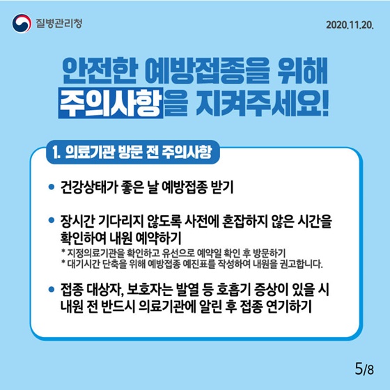 어르신 인플루엔자 예방접종 안심하고 하세요!