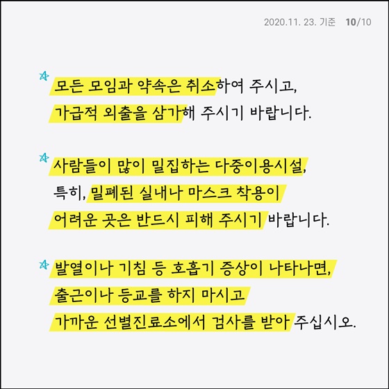 사회적 거리 두기 2단계 방역수칙