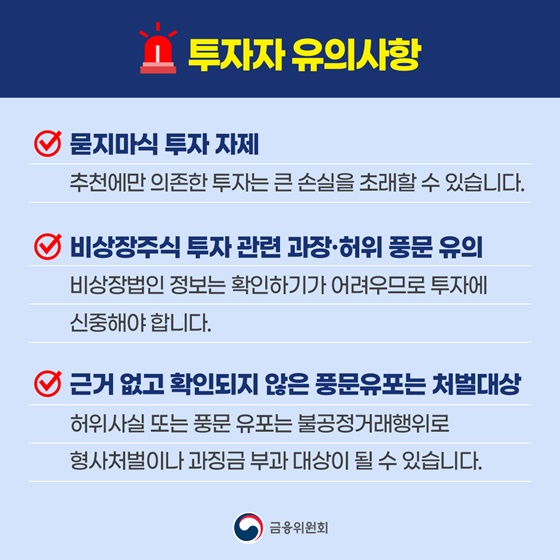 다단계식 투자 설명회 조심하세요!