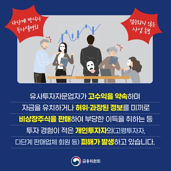 다단계식 투자 설명회 조심하세요!