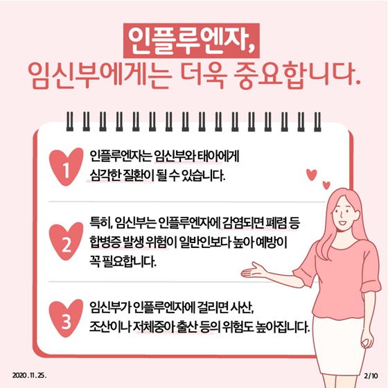 임신부 인플루엔자 예방접종 꼭 하세요!