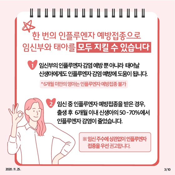 임신부 인플루엔자 예방접종 꼭 하세요!