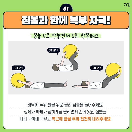 통통 튀는 매력! 짐볼과 함께 밸런스를 찾아서!