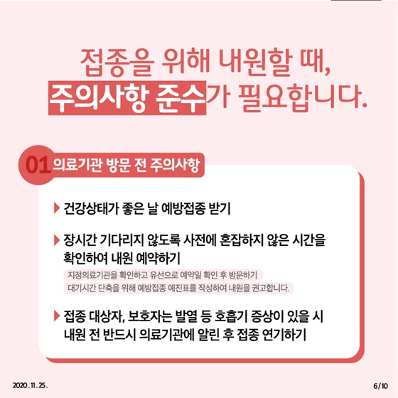 임신부 인플루엔자 예방접종 꼭 하세요!