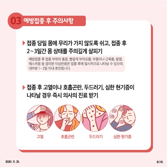 임신부 인플루엔자 예방접종 꼭 하세요!