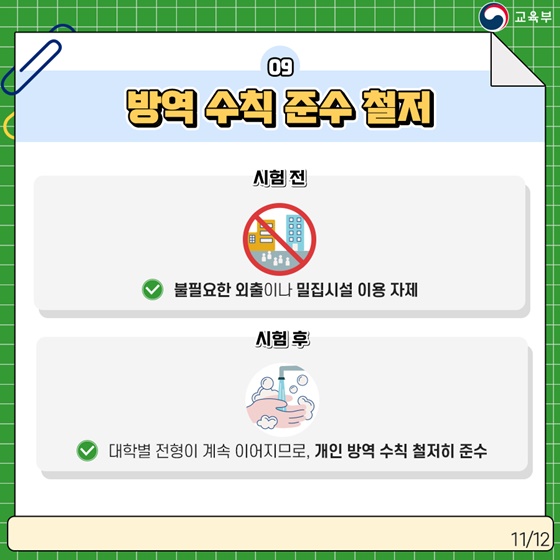 수험생을 위한 총정리.ZIP