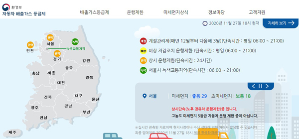 자동차 배출가스 등급제를 확인할 수 있는 홈페이지.