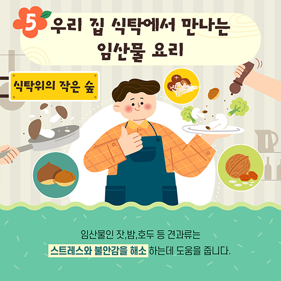 코로나우울, 숲과 나무가 주는 따뜻한 위로