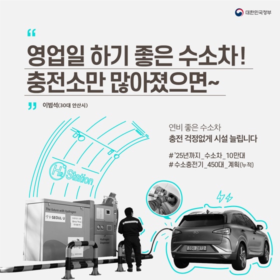 “매연 없는 청정수소 가~득 넣으세요”