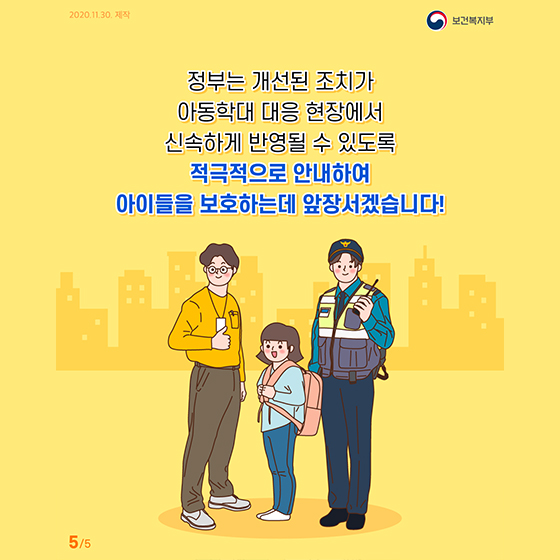 아동학대 두 번 신고되면 즉시 분리 보호합니다!