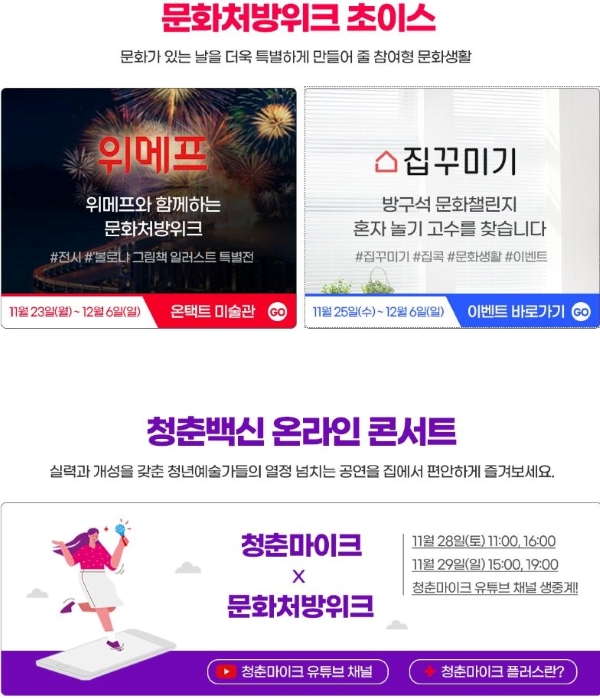 문화처방위크의 프로그램들(출처=www.culture.go.kr).