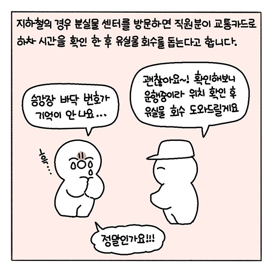 대중교통에서 잃어버린 물건이 있을 때 이것만 기억하세요!