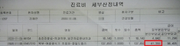 여성생식기 초음파 검사는 보통 12만원에서 14만원 정도로 비싼데 보험 적용이후 4만원만 부담하면 된다.