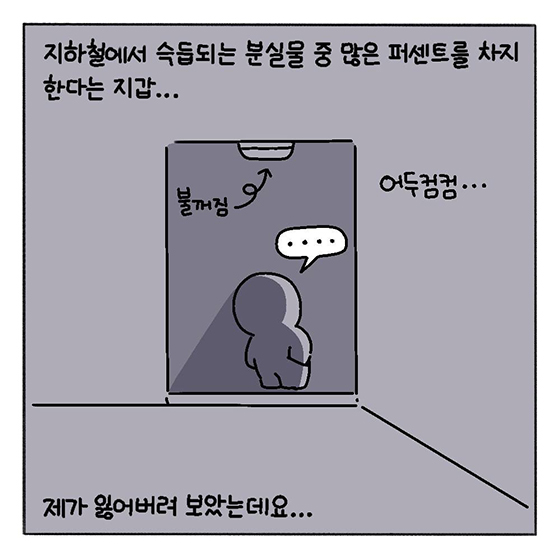 대중교통에서 잃어버린 물건이 있을 때 이것만 기억하세요!