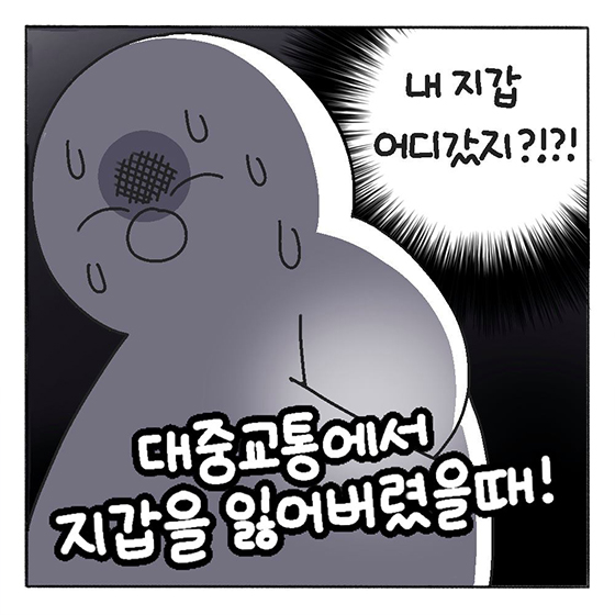 대중교통에서 잃어버린 물건이 있을 때 이것만 기억하세요!