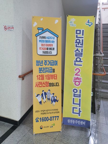 주민센터 1층에도 청년 주거급여 분리지급과 관련된 안내를 적극적으로 시행하고 있었다.