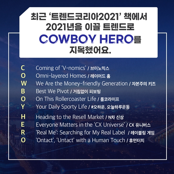 2021년 트렌드 키워드 10가지