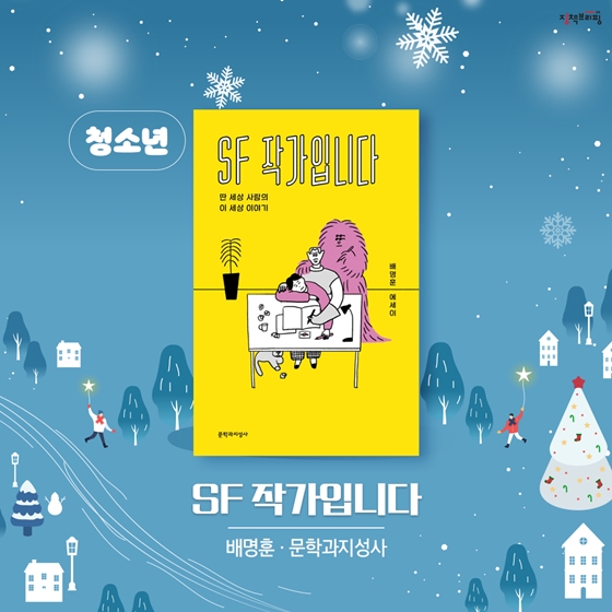 [12월의 독서산책] 한해의 마무리는 책과 함께! - 정책뉴스 | 뉴스 | 대한민국 정책브리핑 [12월의 독서산책]  한해의 마무리는 책과 함께! 
