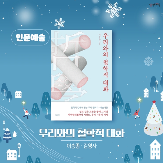 한 해의 마무리는 책과 함께! 12월의 독서산책