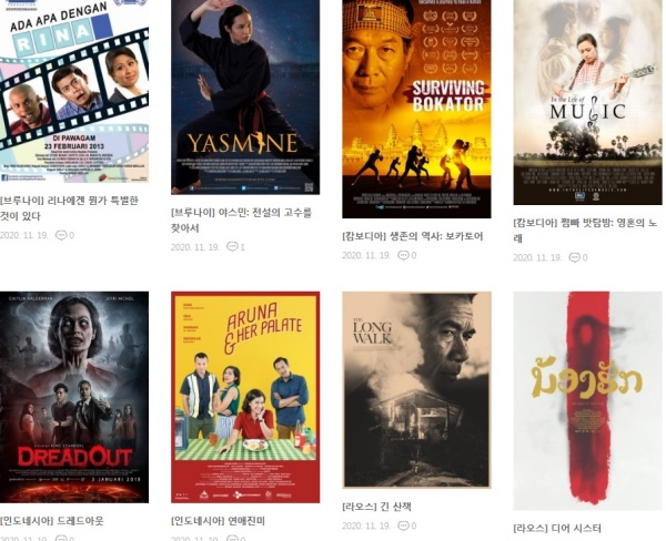 2020아세안 영화제는 올해 온라인으로 진행되며, 네이버TV를 통해 누구나 무료로 아세안 10개국 영화 20편(국가별 2편)을 만나 볼 수 있다. (사진=아세안영화제 블로그)