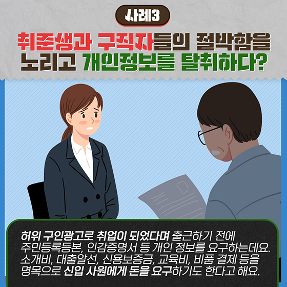 보이스피싱과 금융사기, 예방 ‘이렇게’ <② 청년편>