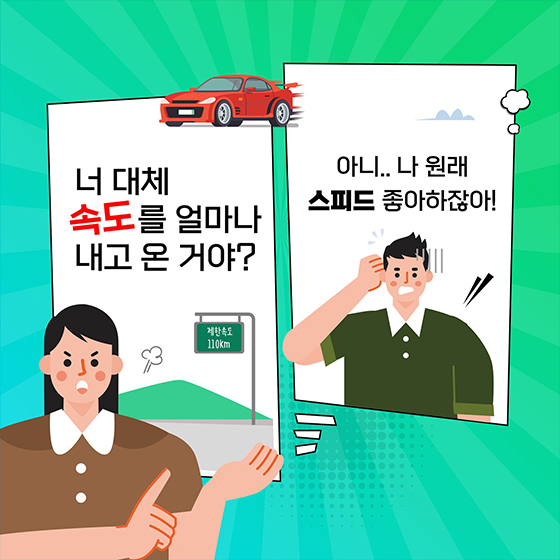 초과속 운전, 이제는 형사처벌 대상입니다!