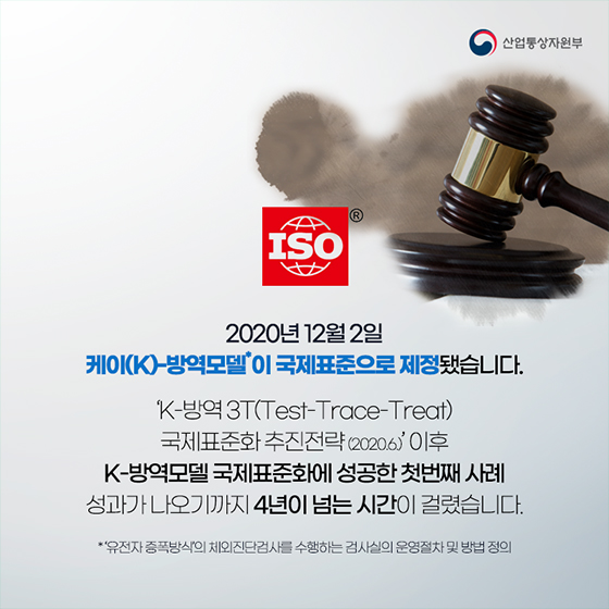 케이(K)-방역모델 국제표준화!