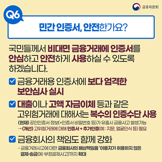 [Q&A] 12월 10일 공인인증 제도가 폐지, 금융거래할 때 뭐가 달라지나요?