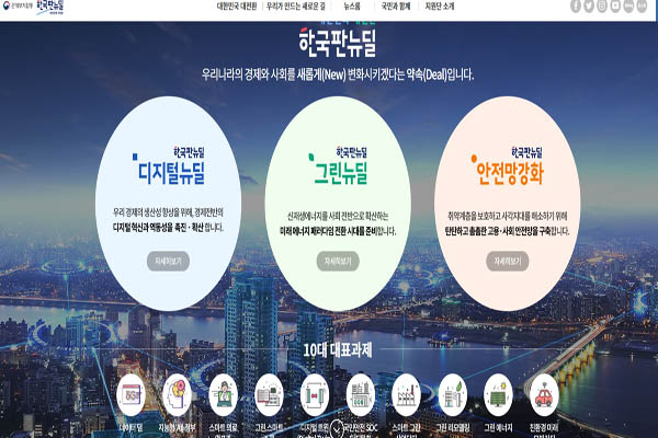 한국판 뉴딜 정보를 한 곳에 볼 수 있는 통합 누리집. (사진=한국판 뉴딜 홈페이지)