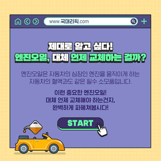 자동차 엔진오일 교체주기 완벽하게 파헤치기