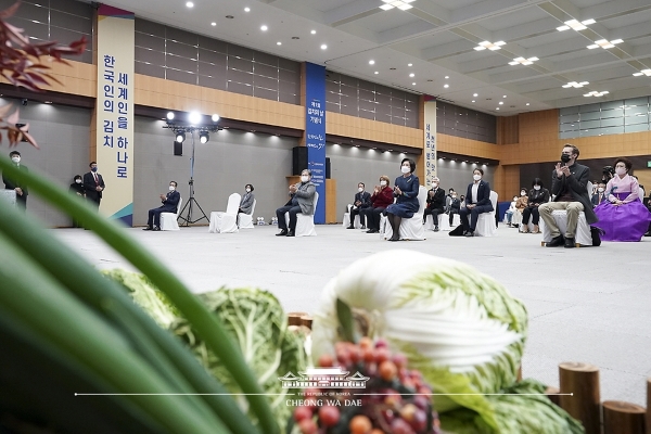 지난 달 20일 서울 농협중앙회에서 열린 제1회 김치의 날 기념식 현장(출처=청와대)