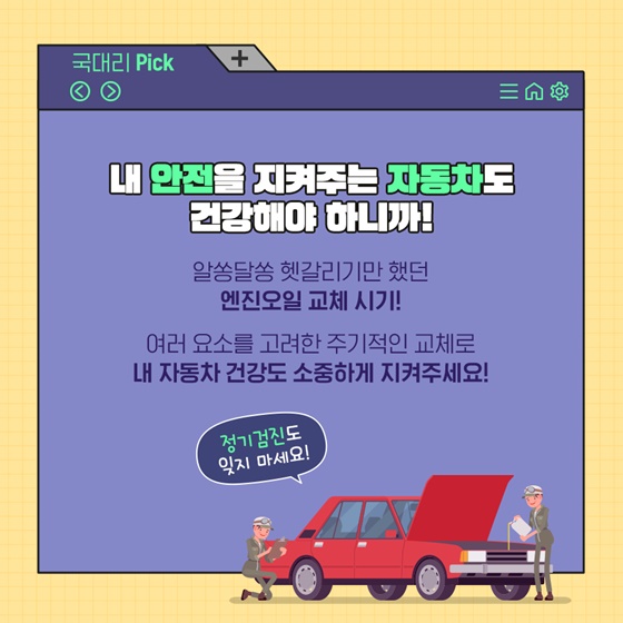 자동차 엔진오일 교체주기 완벽하게 파헤치기