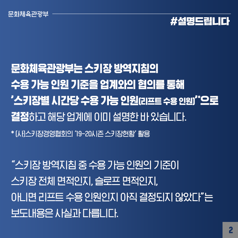 스키장, 코로나19 방역관리 허점 없도록 할 것