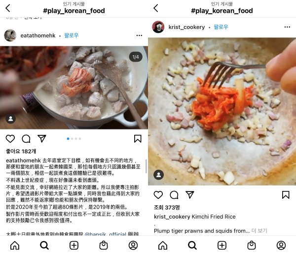 #Play_Korean_Food 공모전에 참가한 영상들.