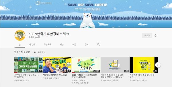 이날 진행된 온라인 국민운동은 유튜브를 통해 다시 볼 수 있다.(출처=기후환경네트워크 유튜브채널)